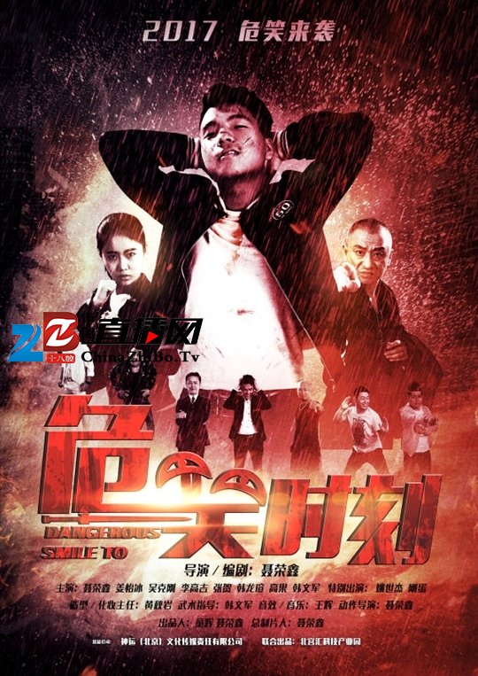 喜剧电影《危笑时刻》将映 王辉:有旋律节奏的画面(图1)