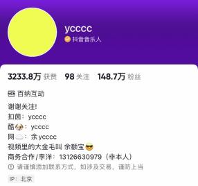 《天赐的声音频频现身抖音音乐人，ycccc用实力征服舞台？(图9)