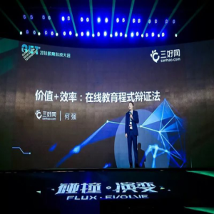 拥抱科技！三好网CEO何强：在线教育如何“利”用好科技这把剑