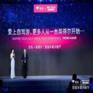 京东·英得尔首届车载冰箱节发布会在京举行 掀起品质自驾新热潮