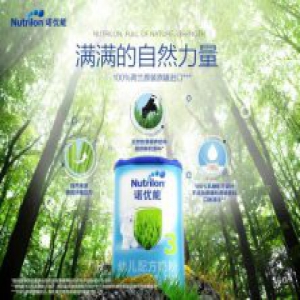 诺优能奶粉怎么样？满满自然力伴宝贝成长