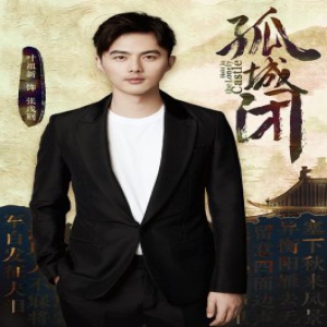 《孤城闭》官宣阵容 叶祖新饰“帝后”亲信张茂则引期待