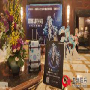 “未来有你·初音未来2018中国巡回演唱会” 新闻发布会在沪隆重召开