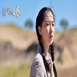 《最美的青春》何雨虹领衔再现塞罕坝造林传奇