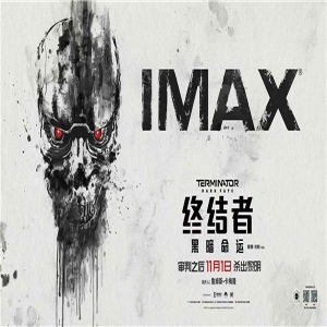 IMAX燃炸视听呈现《终结者：黑暗命运》