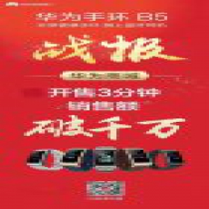 华为手环B5耳机手环二合一，工作生活随心百变