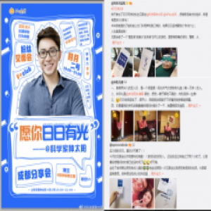 @科学家种太阳 V+CLUB粉丝见面会 互动核心粉丝新模式