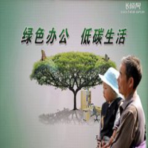 国网广平县供电公司 开展“全国节能宣传周和全国低碳日”活动