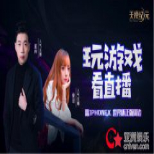 有钱真的能为所欲为《天使纪元》助你携手美女主播俄罗斯看世界杯