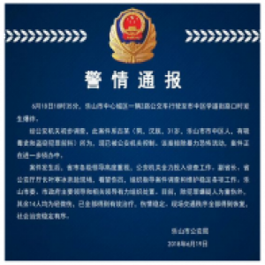 四川乐山一公交车爆炸至15人受伤！警方通报：系人为作案