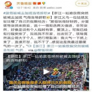 旅游途中被喊加班当场辞职，“硬气”之后呢？