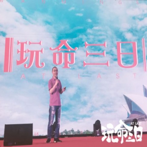 电影《玩命三日》定档11月