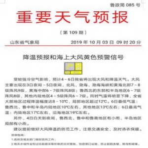 山东迎断崖式降温 还有大风降雨！局地降温12℃