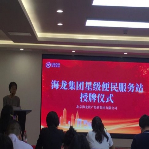 服务覆盖近10万市民 海龙转型便民网点挂牌