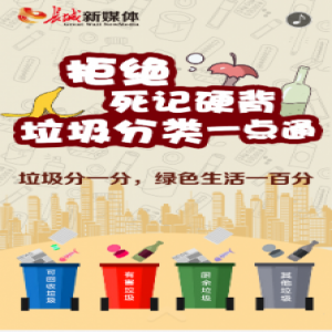 【H5】拒绝死记硬背 垃圾分类一点通