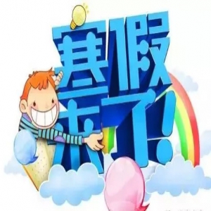 最新通知！河北5市中小学寒假安排来了