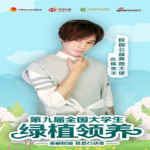 陈奕天担任2019年绿植领养公益奔跑大使秀起腹肌