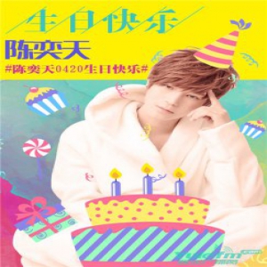 陈奕天生日化身暖男与熊亲密互动萌化春恋风