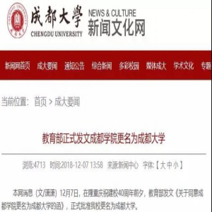 四川这两所高校正式更名