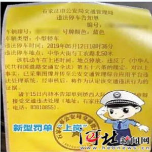 石家庄部分地区启用新版违停告知单：罚单变机打 开出即上传