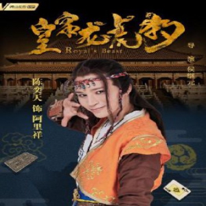 陈奕天《皇家龙虎豹》超强飞行魔术 丝巾竟绕大殿飞行了几周