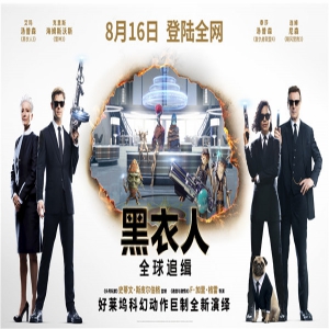《黑衣人：全球追缉》宇宙时间线曝光
