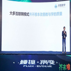 洋葱数学CEO杨临风：用人机交互共建最好的数学老师
