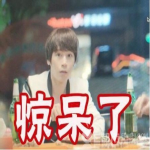 快看陈奕天的表情包 从耍帅到丑照全都有 只能用够黑来形容