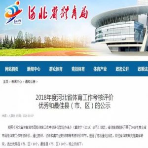 最新考核评价公示！河北40县优秀＋最佳，祝贺！