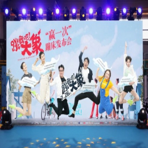 《跳舞吧！大象》欢乐举办蹦床发布会