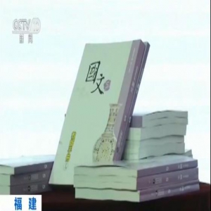 两岸合编高中语文教材新书发布 收录十多篇经典著作