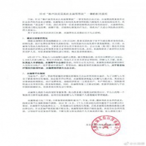 水滴筹回应德云社吴鹤臣众筹：筹得近15万元 暂未提现