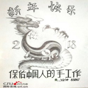 【“一带一路” 央企逐梦】会画龙的非洲小伙儿