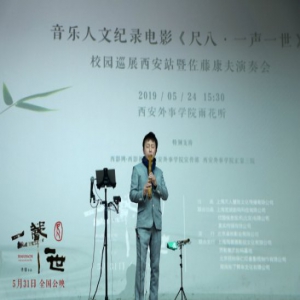 《尺八·一声一世》西安站来袭