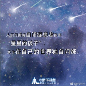你了解自闭症吗?今天,为＂星星的孩子＂点亮一盏灯