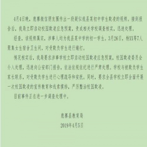 官方通报广西柳州一女生洗手间内被扇耳光：严肃处理