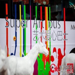 Super Art Bus驶进鸟巢 马兴文·马迹2019北京发布