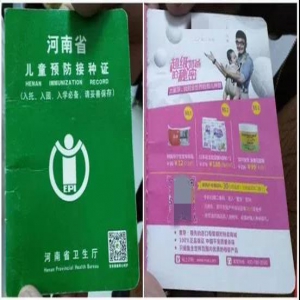 疫苗本上印广告，谁给开的“绿灯”？