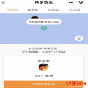 “共享爸爸”只是广告，但为什么孩子想点全套？