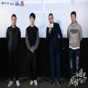 浙江卫视《遇爱》观剧团举办