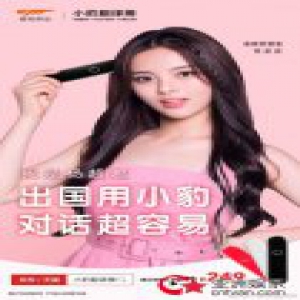 杨超越代言小豹翻译棒 国民翻译机诞生