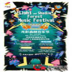 魔都超高品质亲子音乐嘉年华，九月最强国际Music festival！