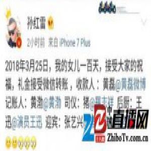 孙红雷女儿百日宴一家三口首同框 透露女儿小名