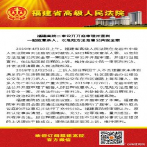 福建龙岩劫持公交车撞人案二审 维持死刑判决