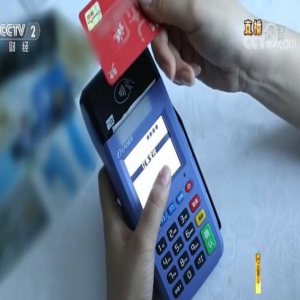 3·15晚会曝光：银行卡“贴一下”钱就没了