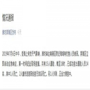 山东潍坊海域15名钓鱼人员海上遇险 已致3死1失联