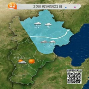 热得想穿短袖？先别急！20日至21日河北气温普降10℃至12℃