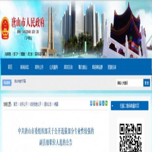 5副县级职位公开选拔！河北1市公告来了！