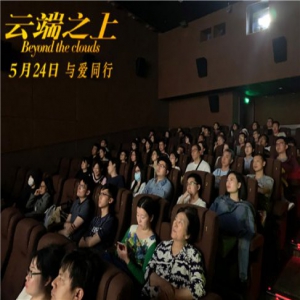 《云端之上》多城点映开启