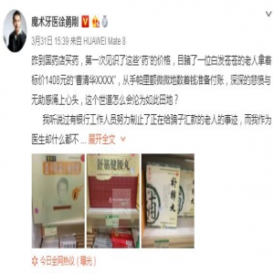 洗脑“神药”曹清华胶囊，一盒1408元，很多老人都在吃……